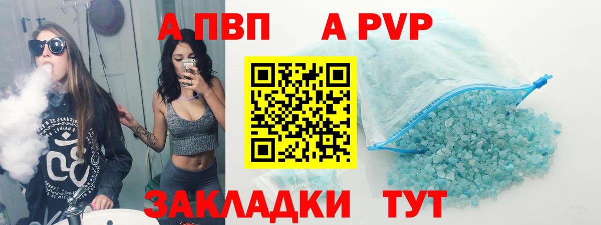 А ПВП VHQ  Alpha PVP  Вход с VPN  APVP СК КРИС  Конаково  Alpha-PVP Соль 