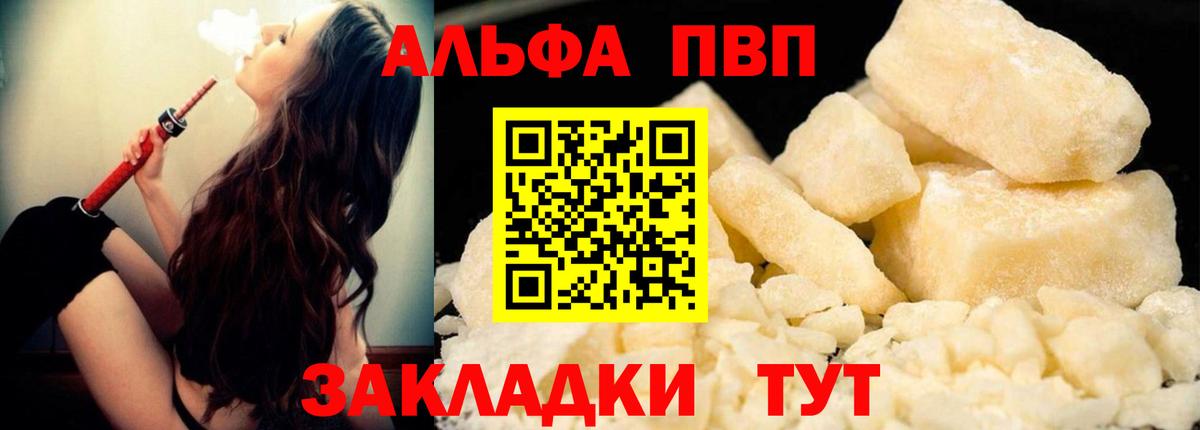 Альфа ПВП Соль Конаково