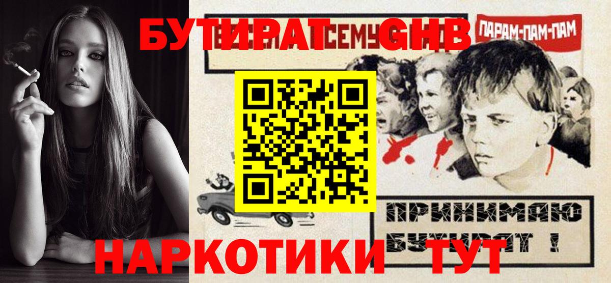 Конаково  Бутират 99%  Вход с VPN 