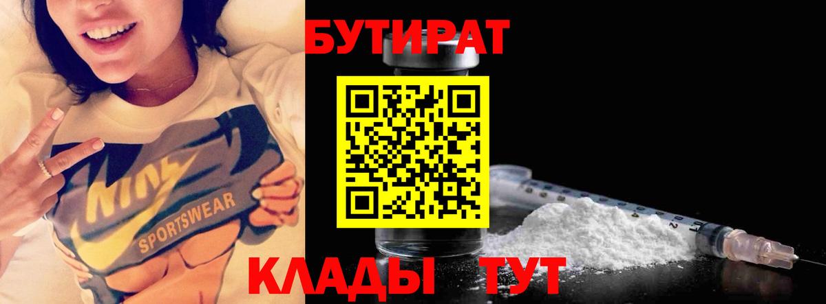 БУТИРАТ бутик Конаково