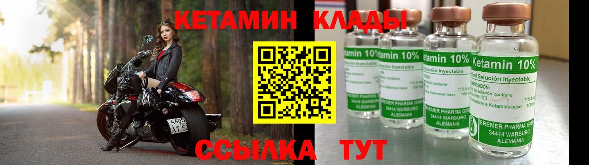 КЕТАМИН VHQ  КЕТАМИН VHQ  Конаково  Вход с VPN 
