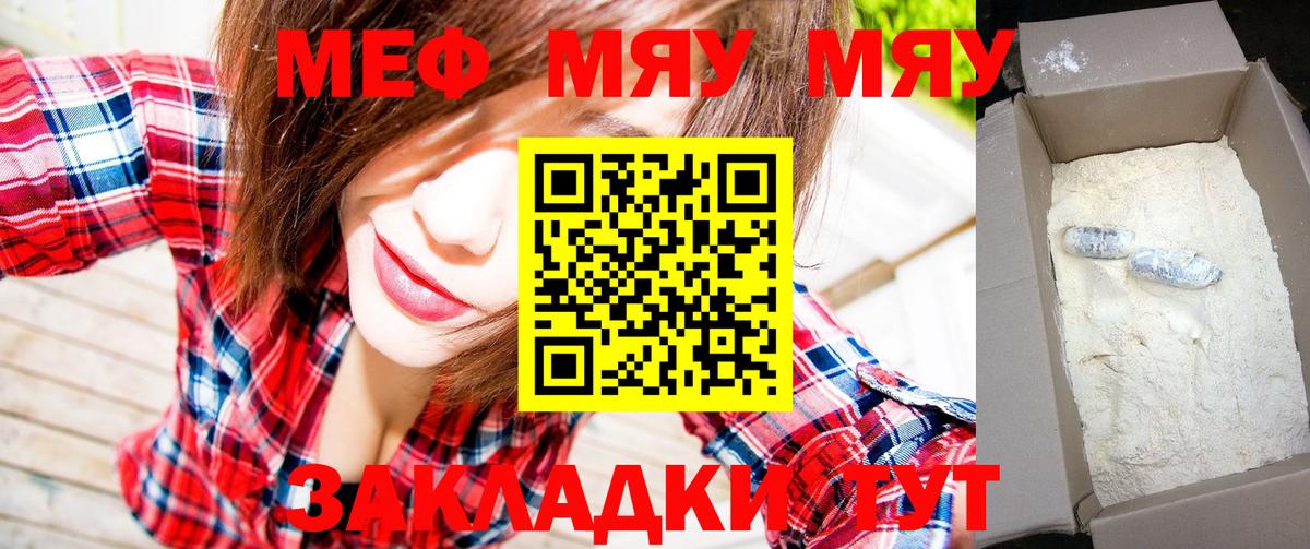 Конаково  МЕФ 4 MMC  Меф 4 MMC  Меф  МЯУ-МЯУ  Вход с VPN 